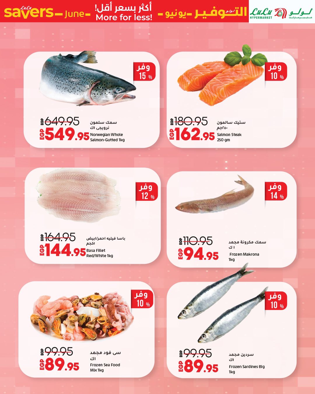 lulu-hypermarket offers from 13jun to 11jun 2025 عروض لولو هايبر ماركت من 13 يونيو حتى 11 يونيو 2025 صفحة رقم 26
